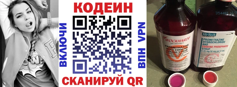Codein напиток Lean (лин)  Михайлов 